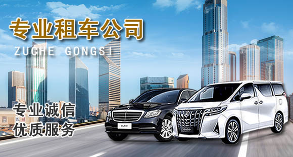 豐臺區租車(chē)公司哪家好