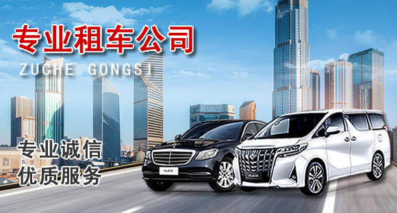 豐臺自駕車(chē)租車(chē)公司