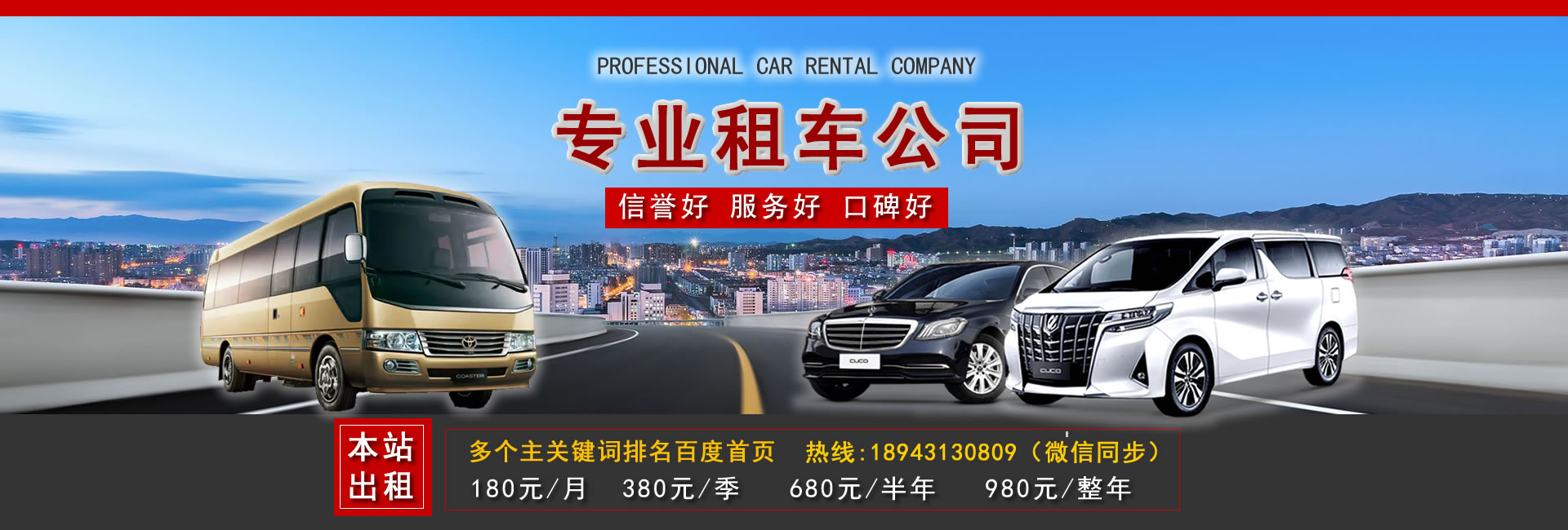 開(kāi)發(fā)區租車(chē)公司