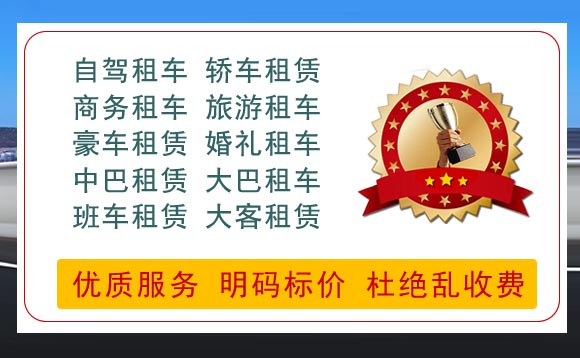 蕪湖市汽車(chē)租賃